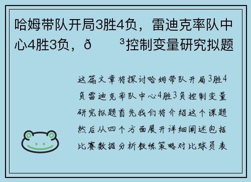 哈姆带队开局3胜4负，雷迪克率队中心4胜3负，😳控制变量研究拟题