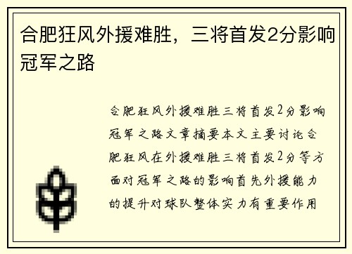 合肥狂风外援难胜，三将首发2分影响冠军之路