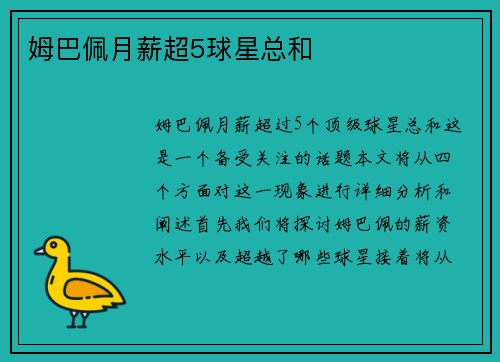姆巴佩月薪超5球星总和