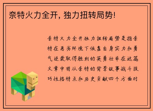 奈特火力全开, 独力扭转局势!